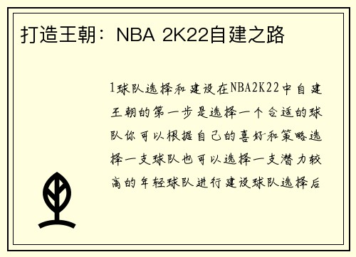 打造王朝：NBA 2K22自建之路