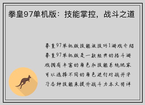 拳皇97单机版：技能掌控，战斗之道