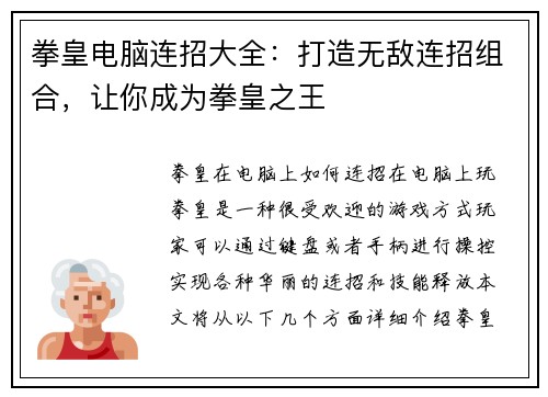 拳皇电脑连招大全：打造无敌连招组合，让你成为拳皇之王
