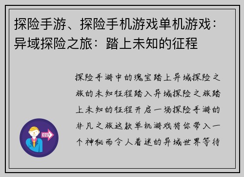 探险手游、探险手机游戏单机游戏：异域探险之旅：踏上未知的征程