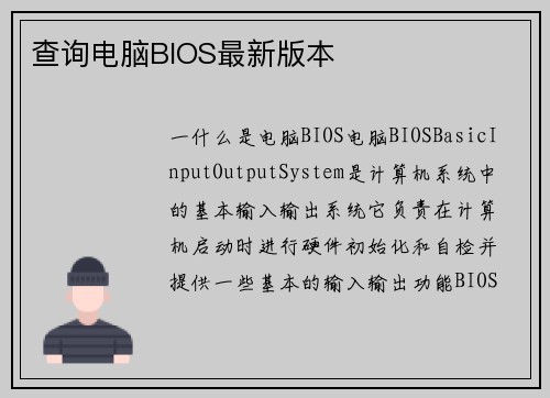 查询电脑BIOS最新版本