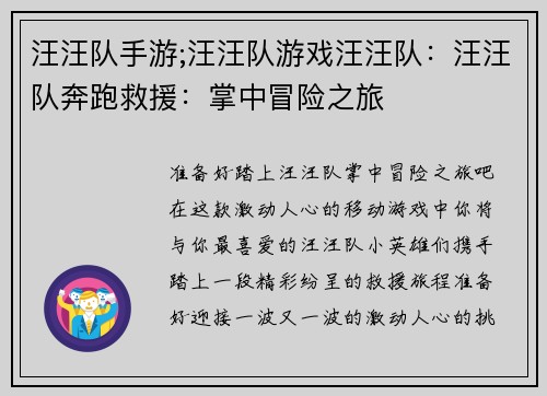 汪汪队手游;汪汪队游戏汪汪队：汪汪队奔跑救援：掌中冒险之旅