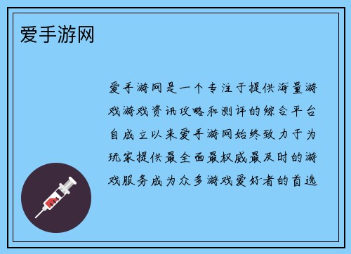 爱手游网
