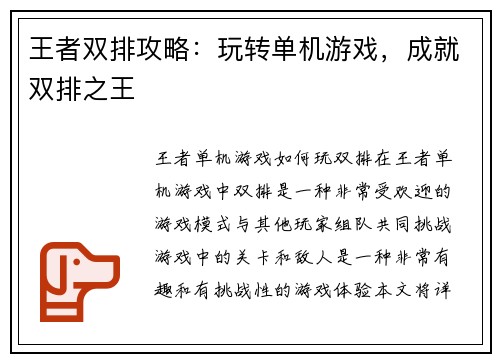 王者双排攻略：玩转单机游戏，成就双排之王