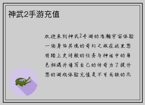 神武2手游充值
