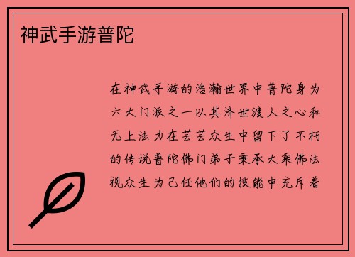 神武手游普陀