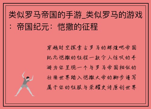 类似罗马帝国的手游_类似罗马的游戏：帝国纪元：恺撒的征程