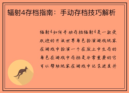 辐射4存档指南：手动存档技巧解析