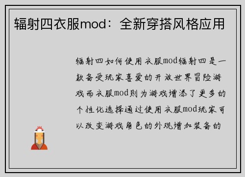辐射四衣服mod：全新穿搭风格应用