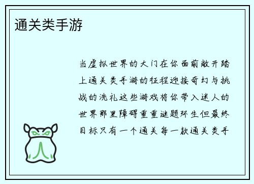 通关类手游